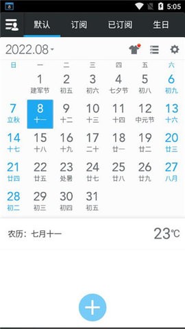 正点日历