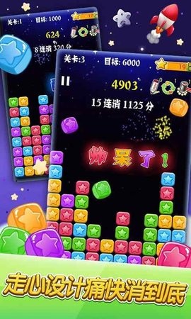 消灭星星积分版
