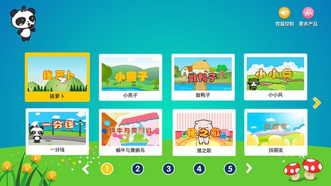 熊猫识字乐园