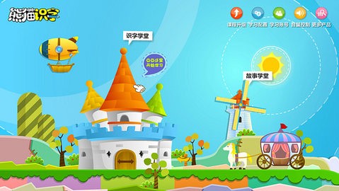 熊猫识字乐园