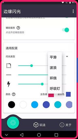 边缘闪光