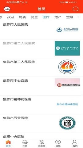 焦作山阳论坛虚拟社区app