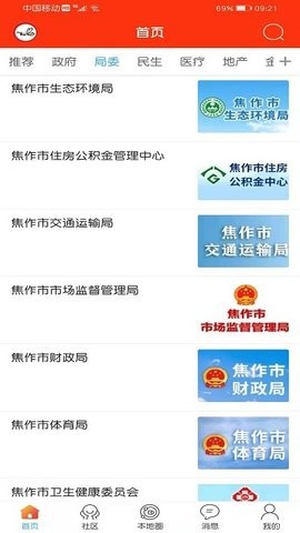 焦作山阳论坛虚拟社区app