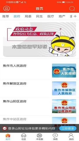 焦作山阳论坛虚拟社区app