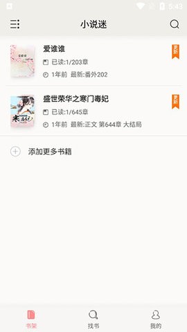 小说迷