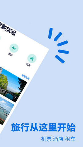 skyscanner天巡app下载