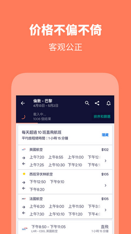 skyscanner天巡app下载