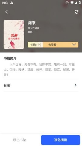 舒阅小说免费下载