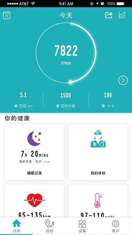 wellgo手环app