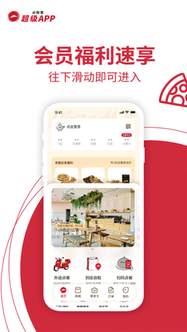 必胜客