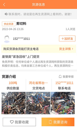 再生资源网