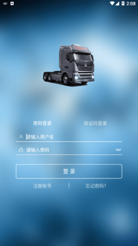 智能通重汽app