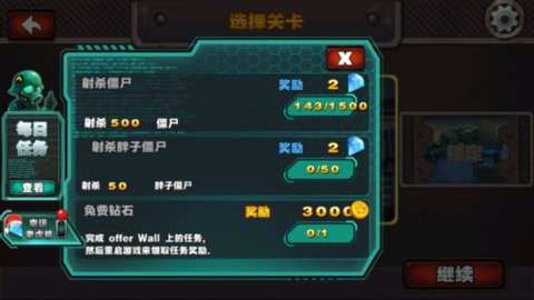 横扫僵尸