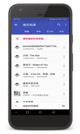 音乐间谍安卓版最新版