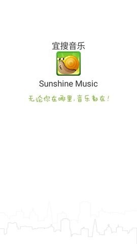 宜搜音乐免费下载