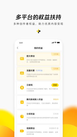 企鹅号自媒创作app