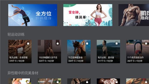 天天健身tv版