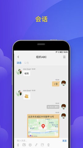 微邦通讯平台