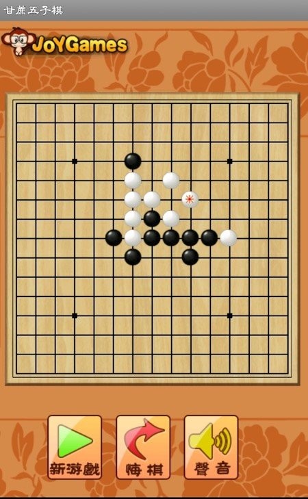甘蔗五子棋