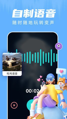 和平变声器下载