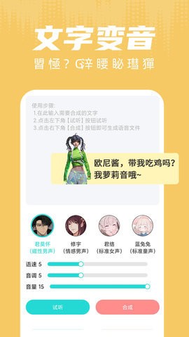 和平变声器下载