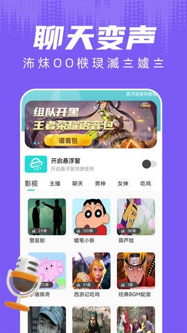 和平变声器下载