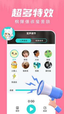 和平变声器下载