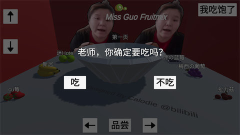 郭老师3d水果捞