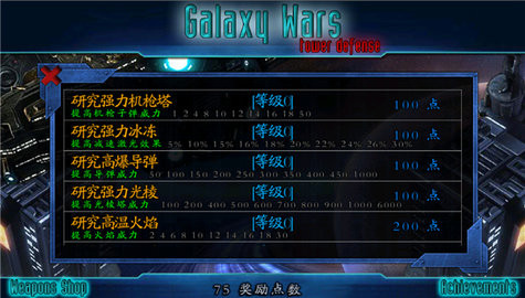 星际防御战