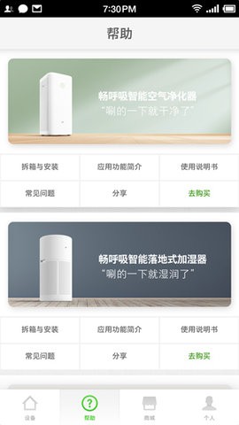 畅呼吸空气净化器app
