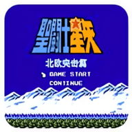 fc圣斗士星矢