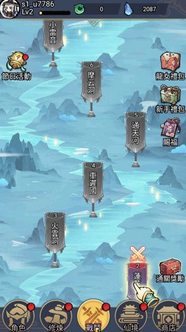 修了个仙