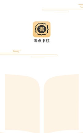 零点书院