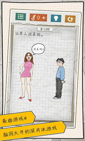 最囧游戏4无限版