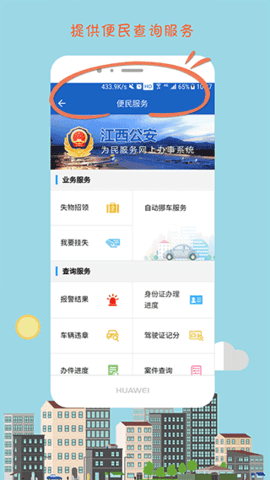 江西公安政务服务平台