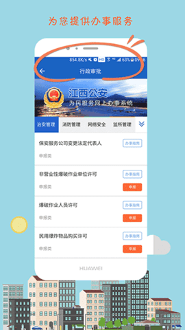江西公安政务服务平台