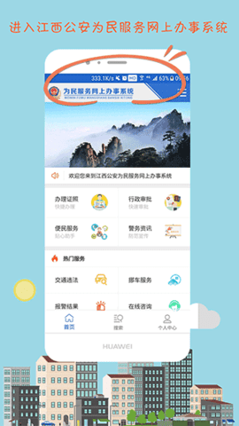 江西公安政务服务平台