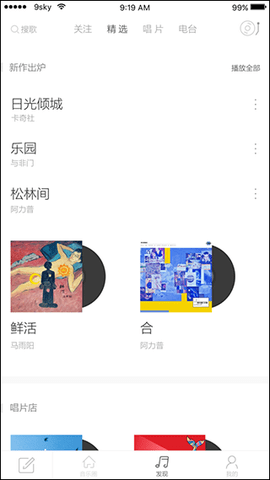 九天音乐免费下载