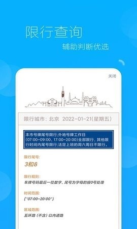 车牌选号助手
