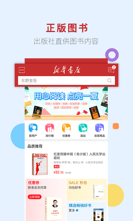 新华书店网上购书平台