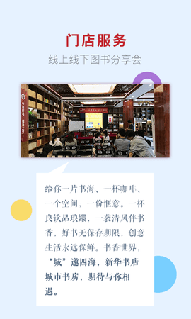 新华书店网上购书平台