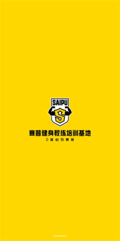 赛普健身