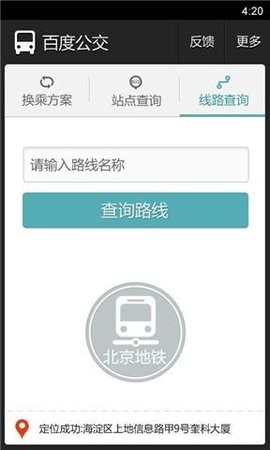 百度公交