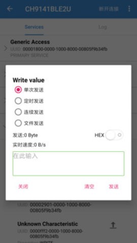 ble蓝牙调试助手app