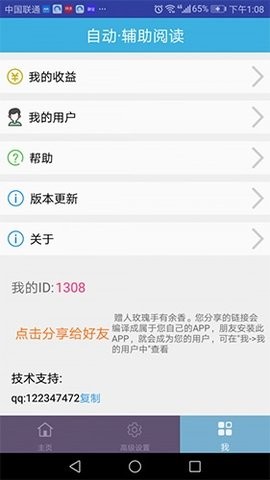 自动阅读助手老版本