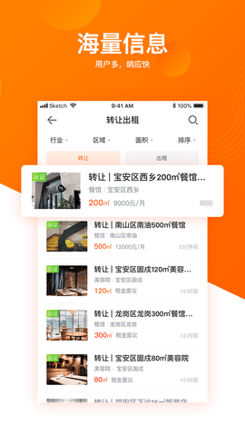 铺铺旺转让平台