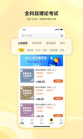 飞行之翼