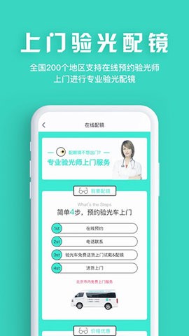 眼护士app下载