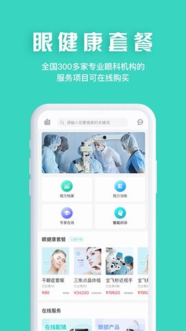 眼护士app下载