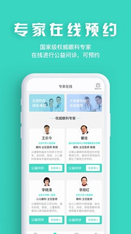 眼护士app下载